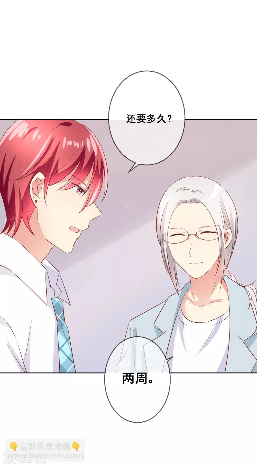 第85话 这个受伤的帅哥是谁？-第89话