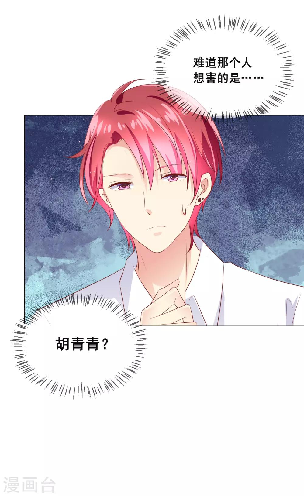 第85话 这个受伤的帅哥是谁？-第89话