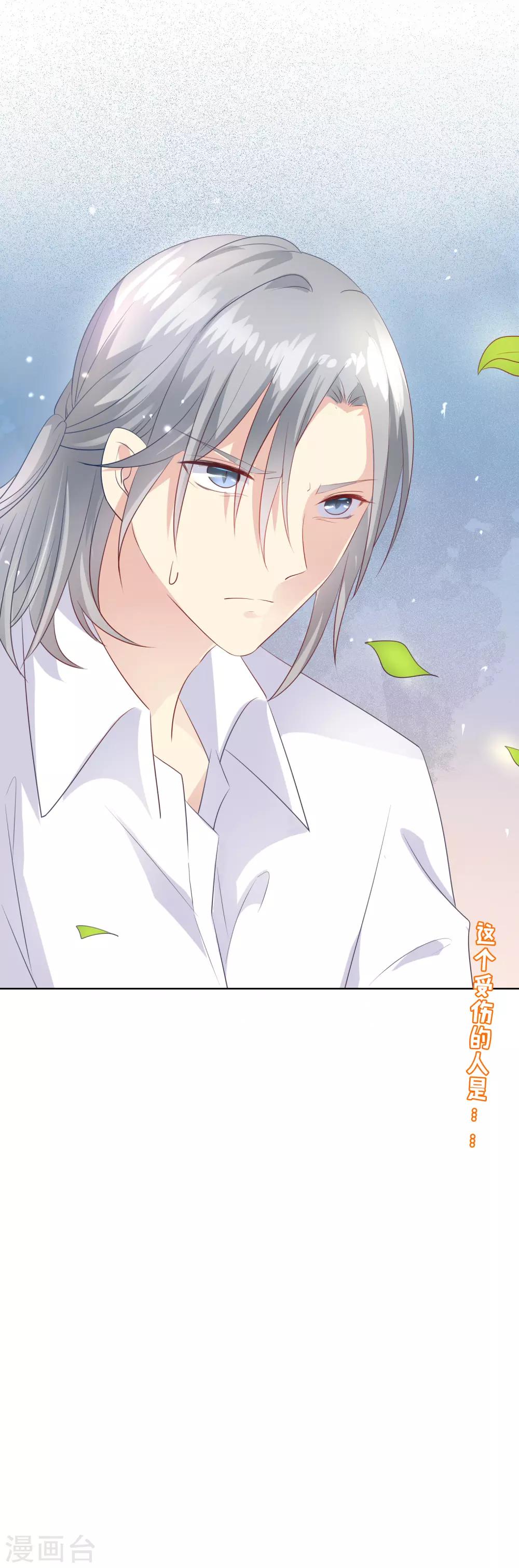 第85话 这个受伤的帅哥是谁？-第89话