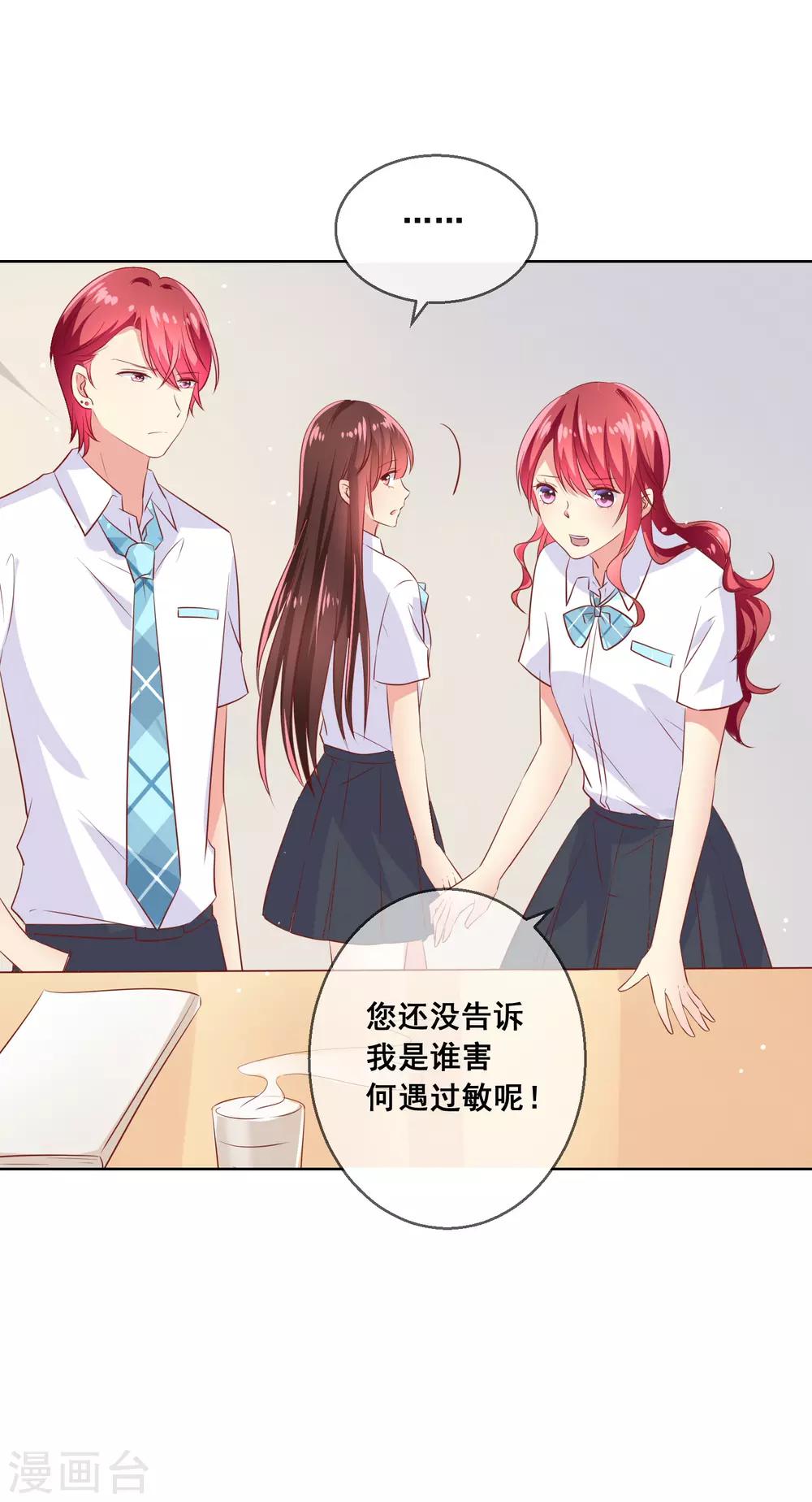 第85话 这个受伤的帅哥是谁？-第89话
