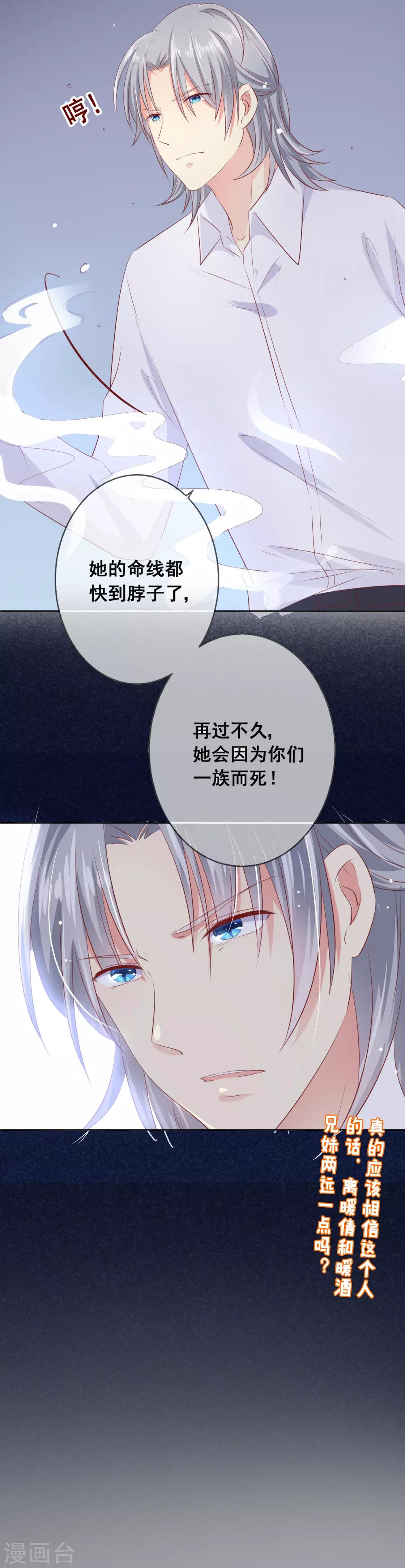 第87话 你的靠近，会招来厄运！-第91话