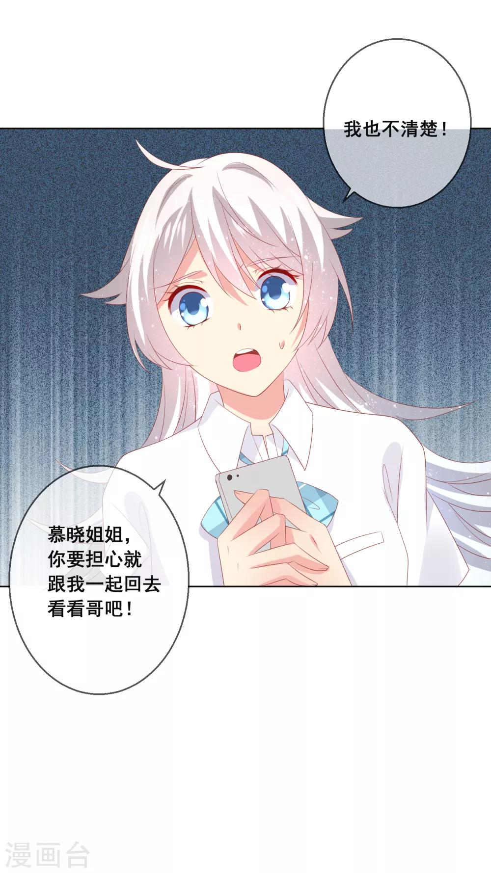 第89话 我不愿你受到伤害-第93话