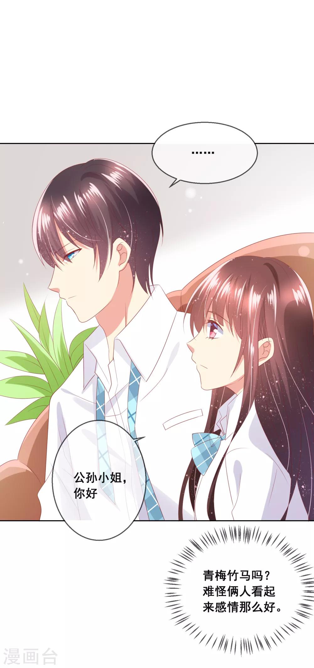 第91话 你是他的小情人？！-第95话