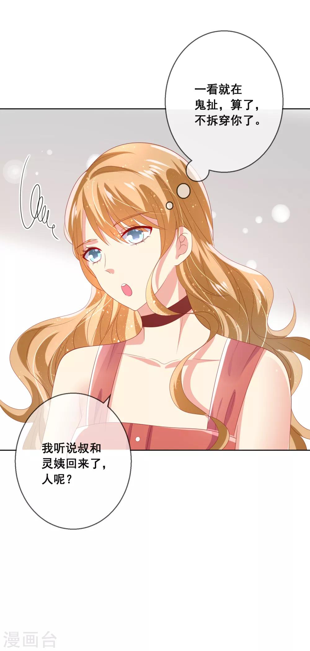 第91话 你是他的小情人？！-第95话