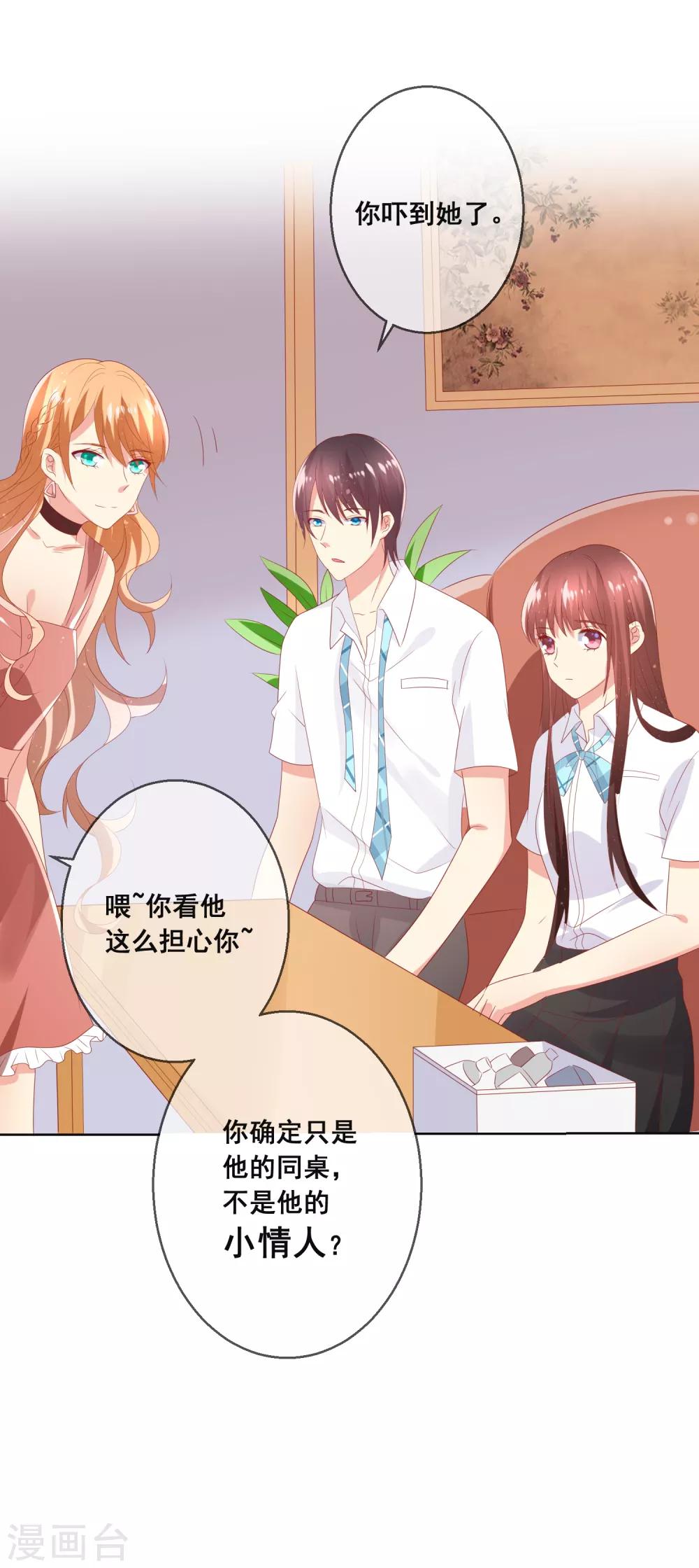 第91话 你是他的小情人？！-第95话
