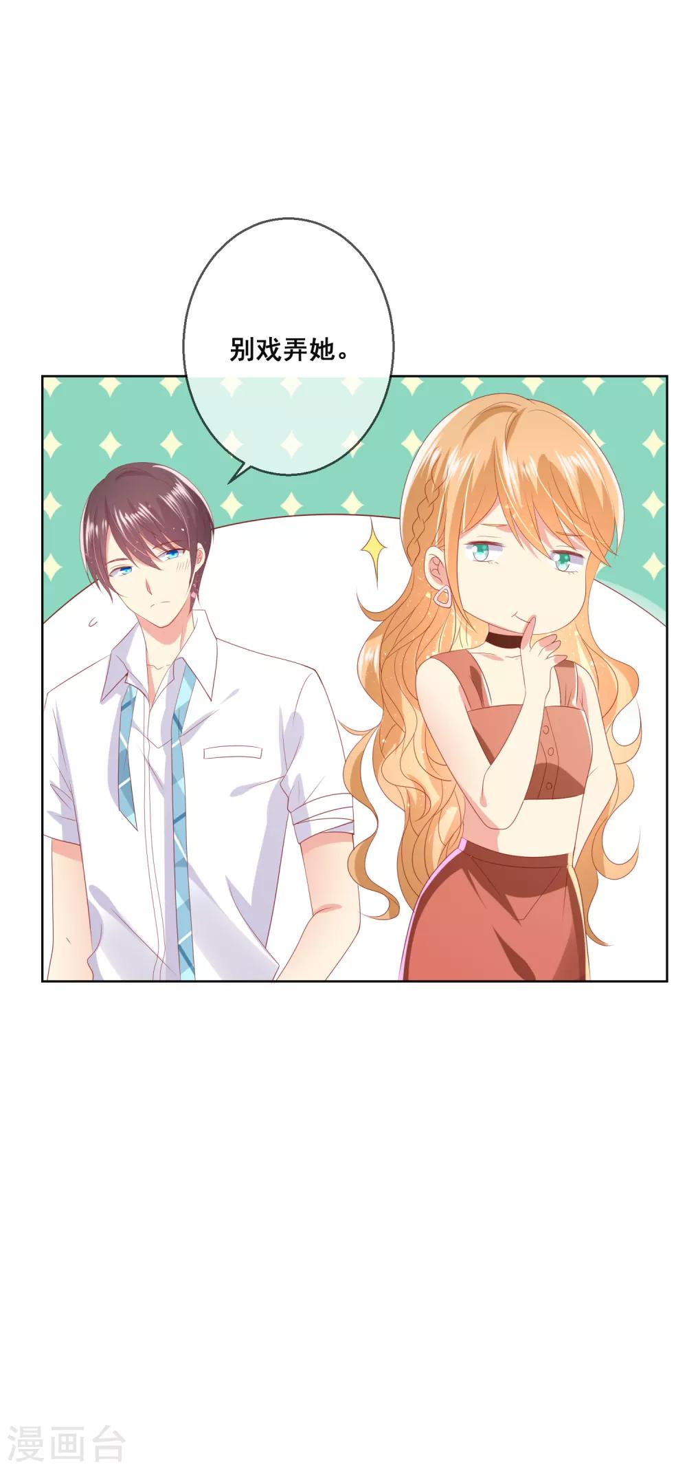 第91话 你是他的小情人？！-第95话