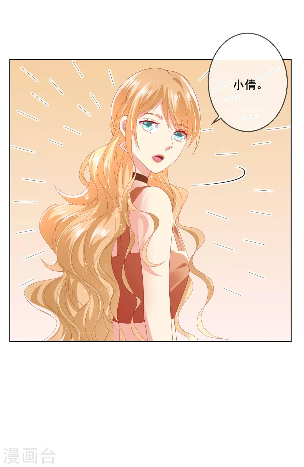 第91话 你是他的小情人？！-第95话