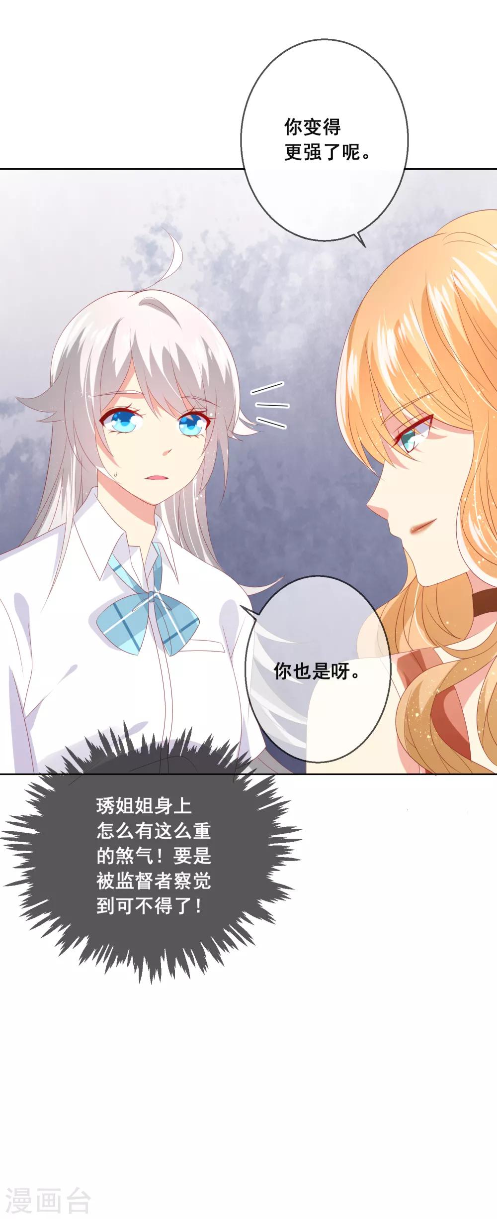 第91话 你是他的小情人？！-第95话