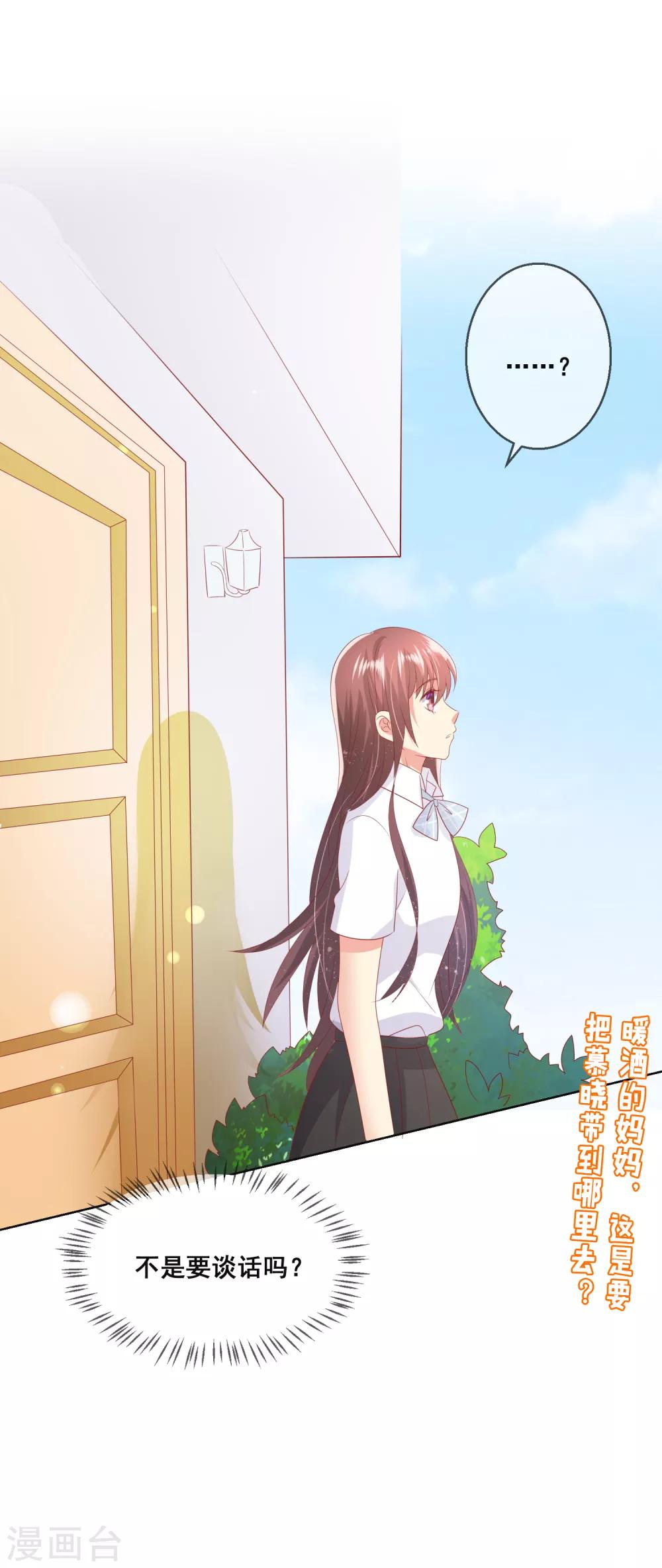 第91话 你是他的小情人？！-第95话