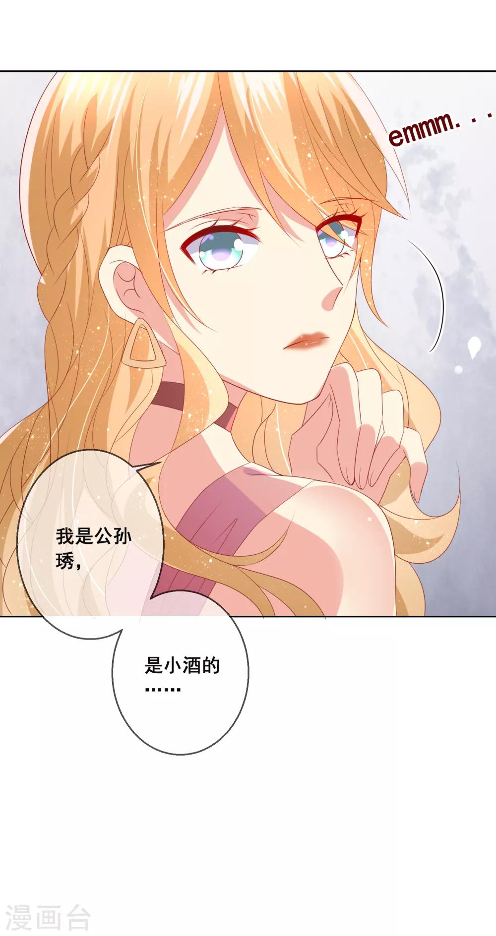 第91话 你是他的小情人？！-第95话