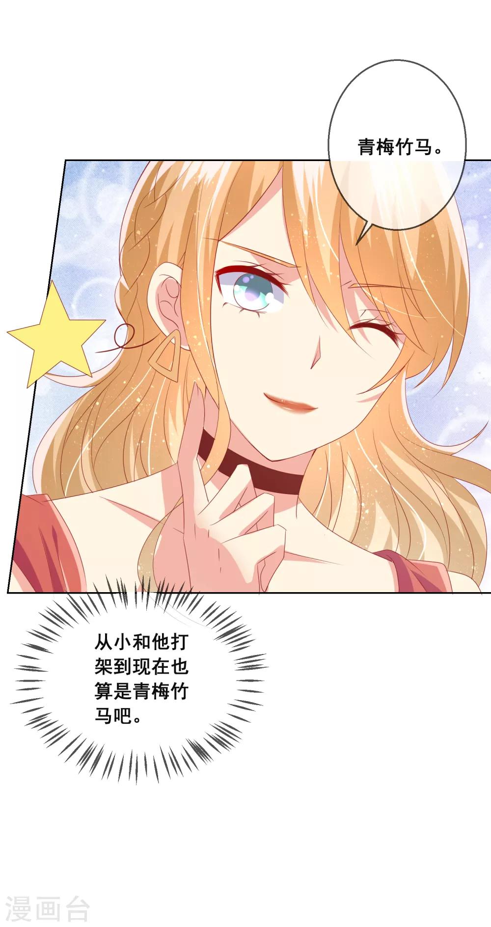第91话 你是他的小情人？！-第95话