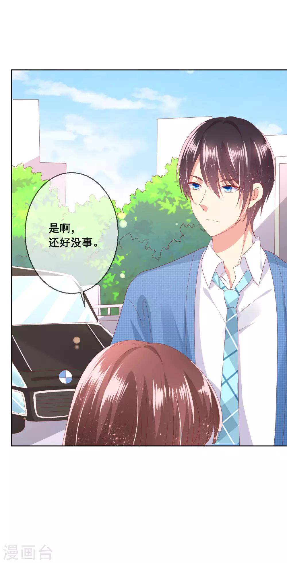 第95话 失控的付暖酒同学-第99话