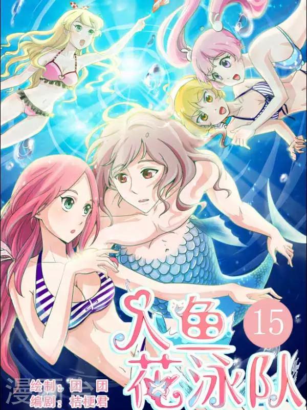 第15话 女人的吻，人鱼的毒？-第15话