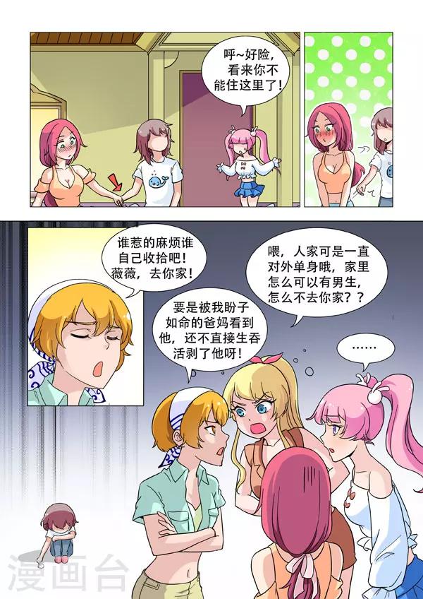 第3话 同居，是个大问题-第3话