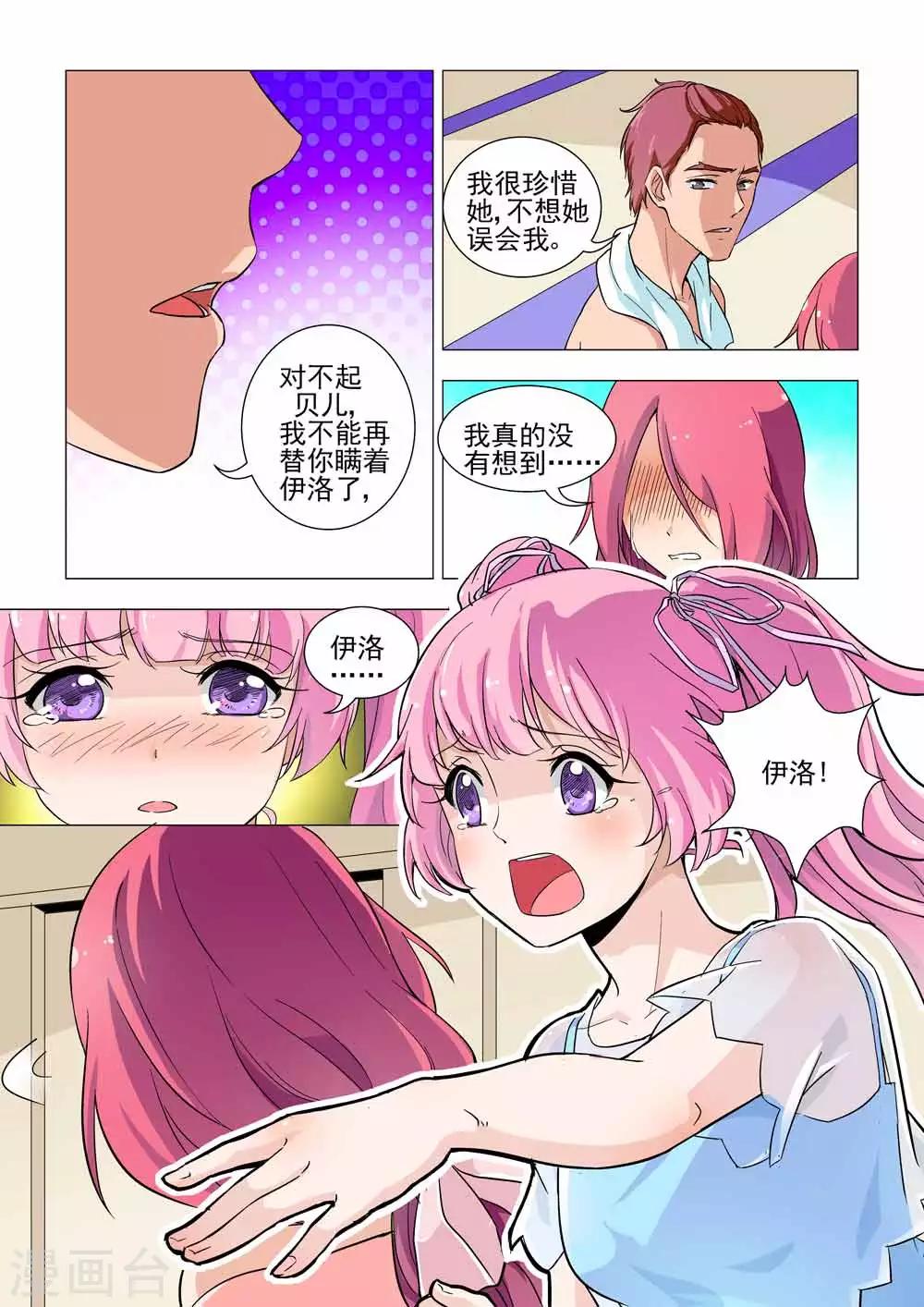 第27话 第三者？！-第27话