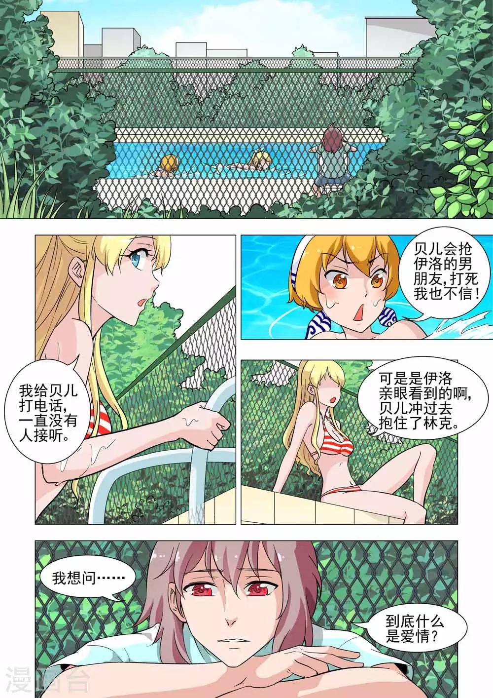 第29话 爱情是什么？-第29话