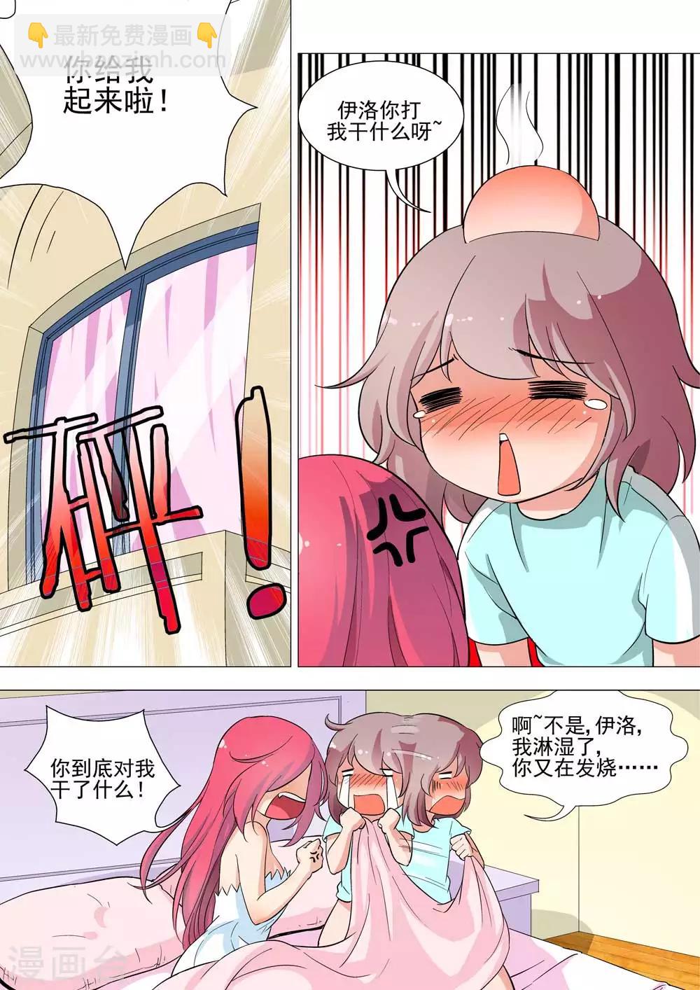 第31话 Bobo怎么在床上！！-第31话