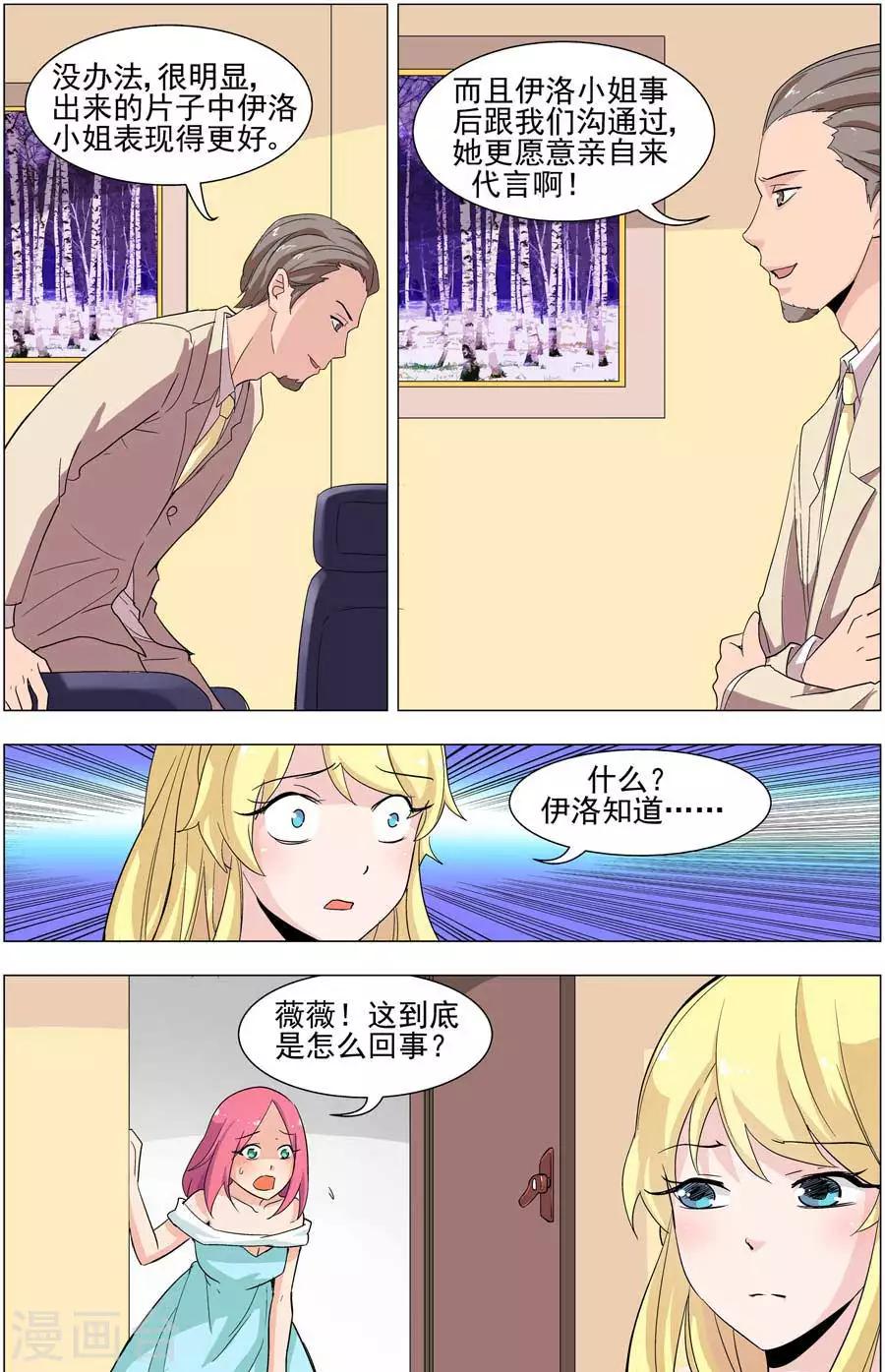 第33话 伊洛竟然是这样的人？！-第33话