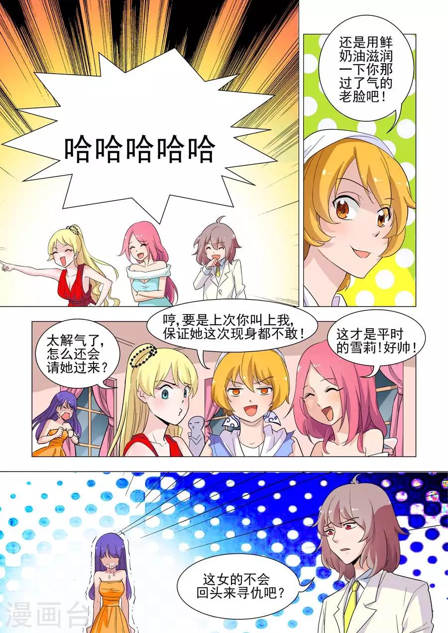 第33话 伊洛竟然是这样的人？！-第33话