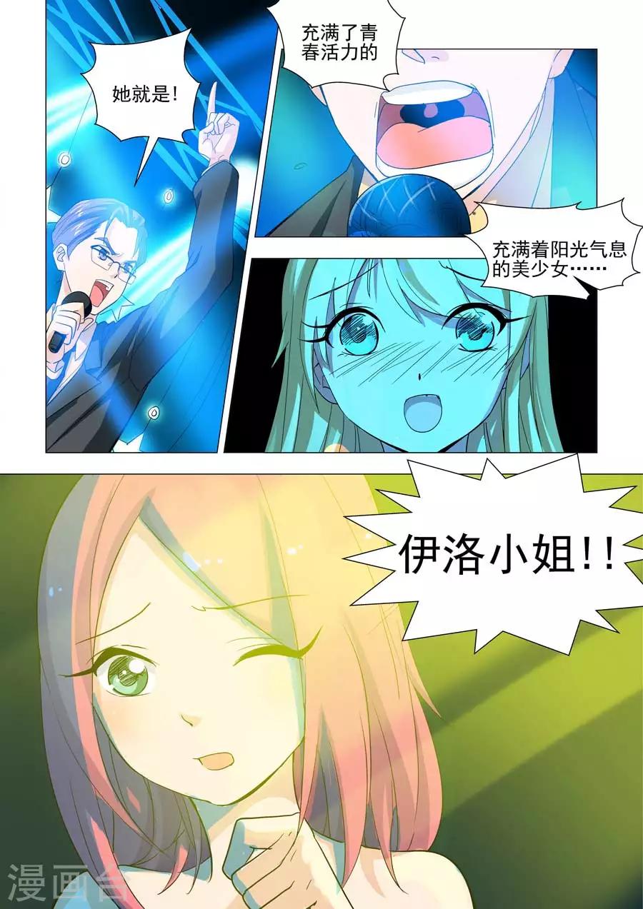 第33话 伊洛竟然是这样的人？！-第33话