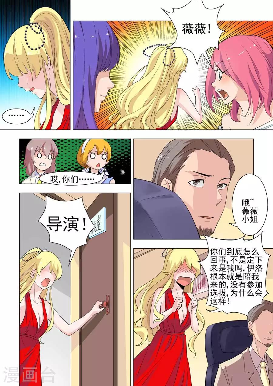 第33话 伊洛竟然是这样的人？！-第33话