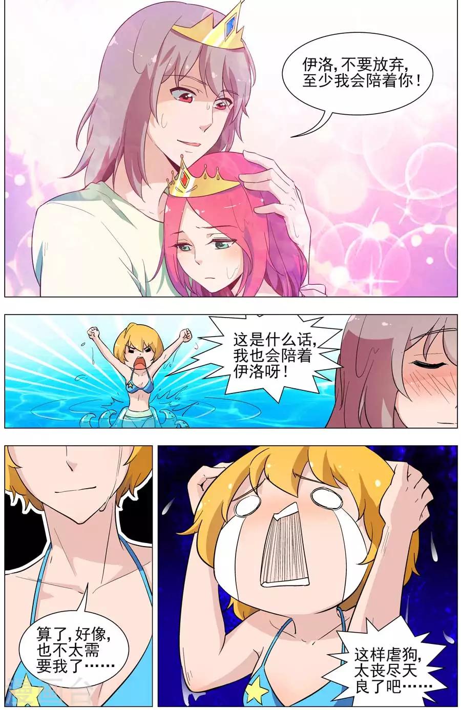 第35话 太过分，水上虐狗！-第35话