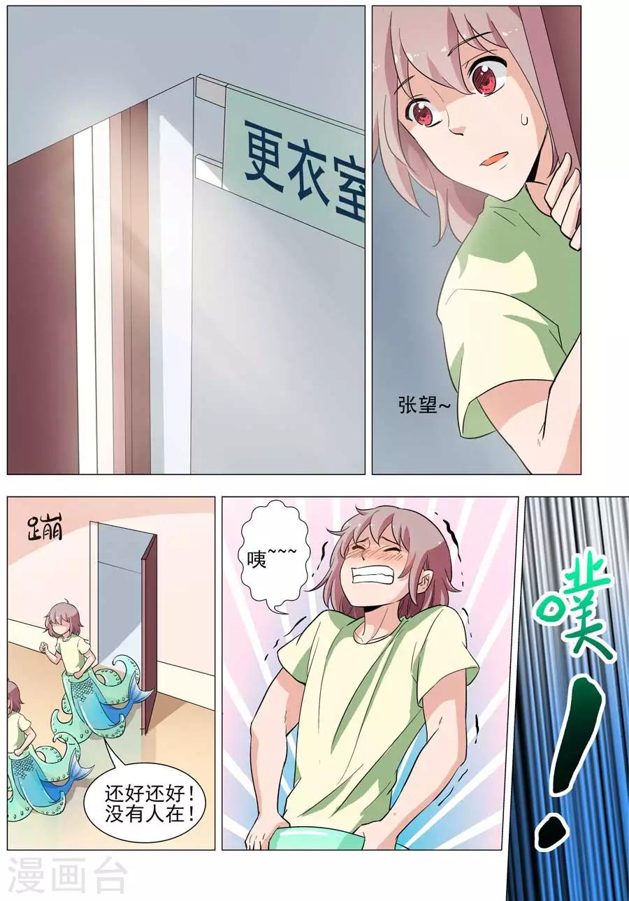 第35话 太过分，水上虐狗！-第35话