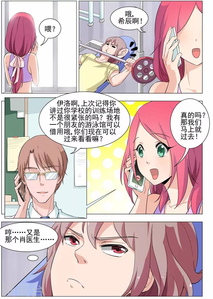 第37话 鱼尾现形！！-第37话