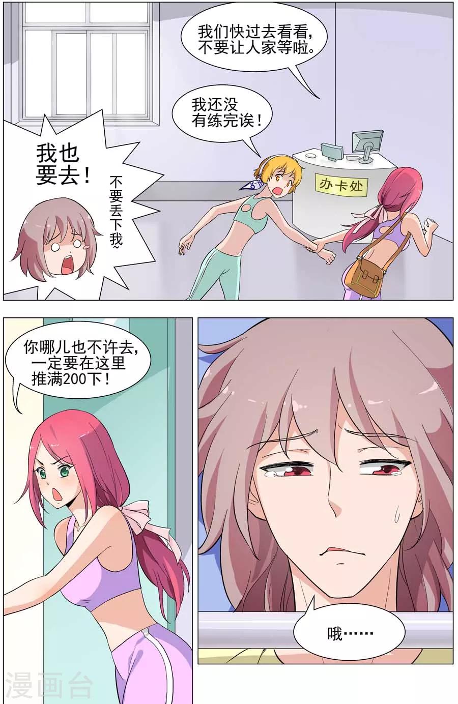 第37话 鱼尾现形！！-第37话