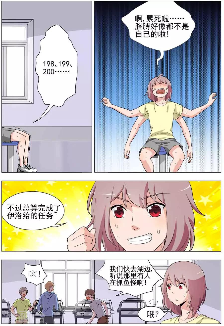 第37话 鱼尾现形！！-第37话