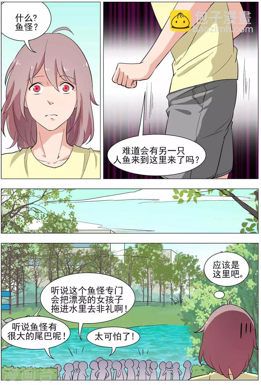 第37话 鱼尾现形！！-第37话