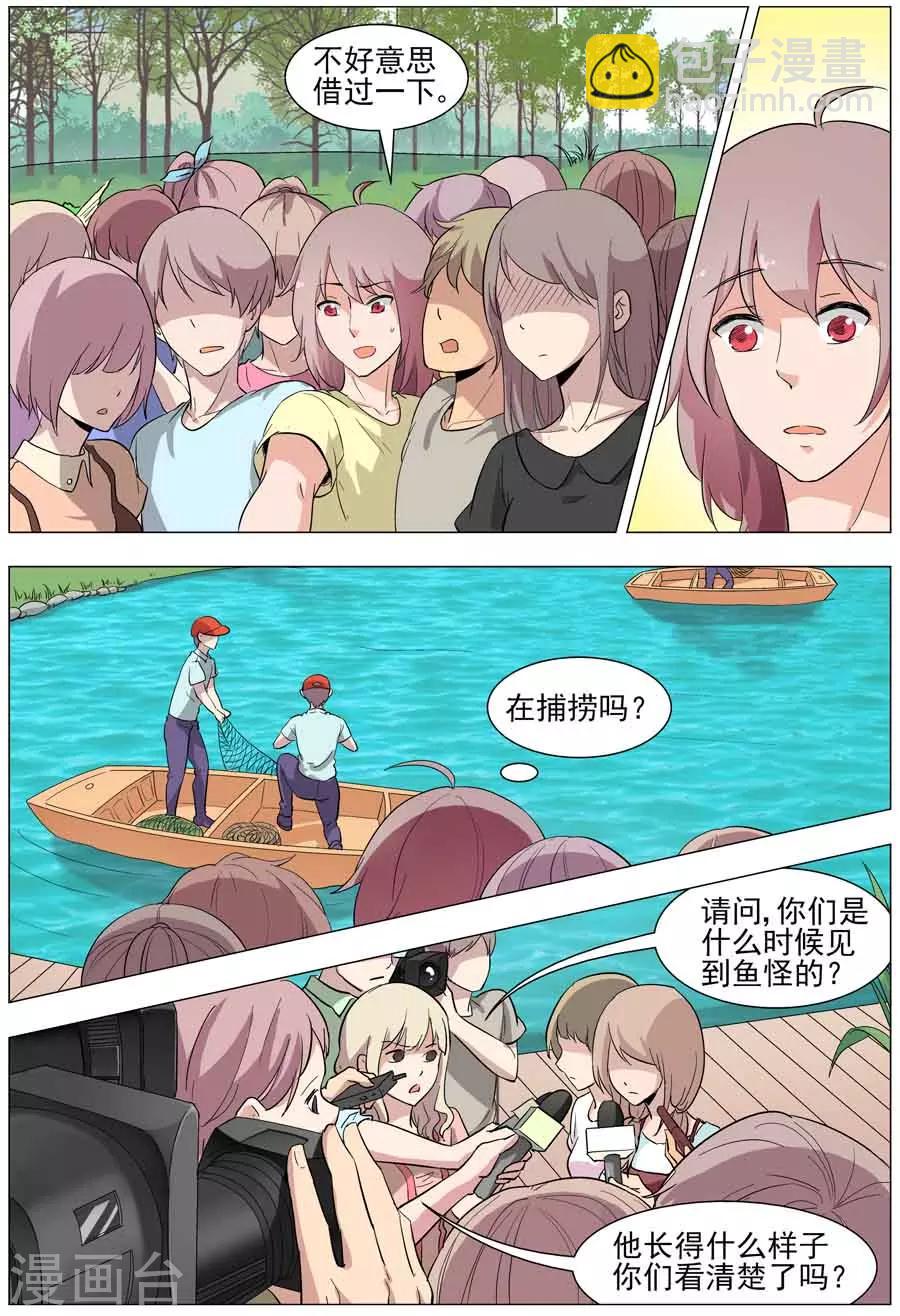 第37话 鱼尾现形！！-第37话