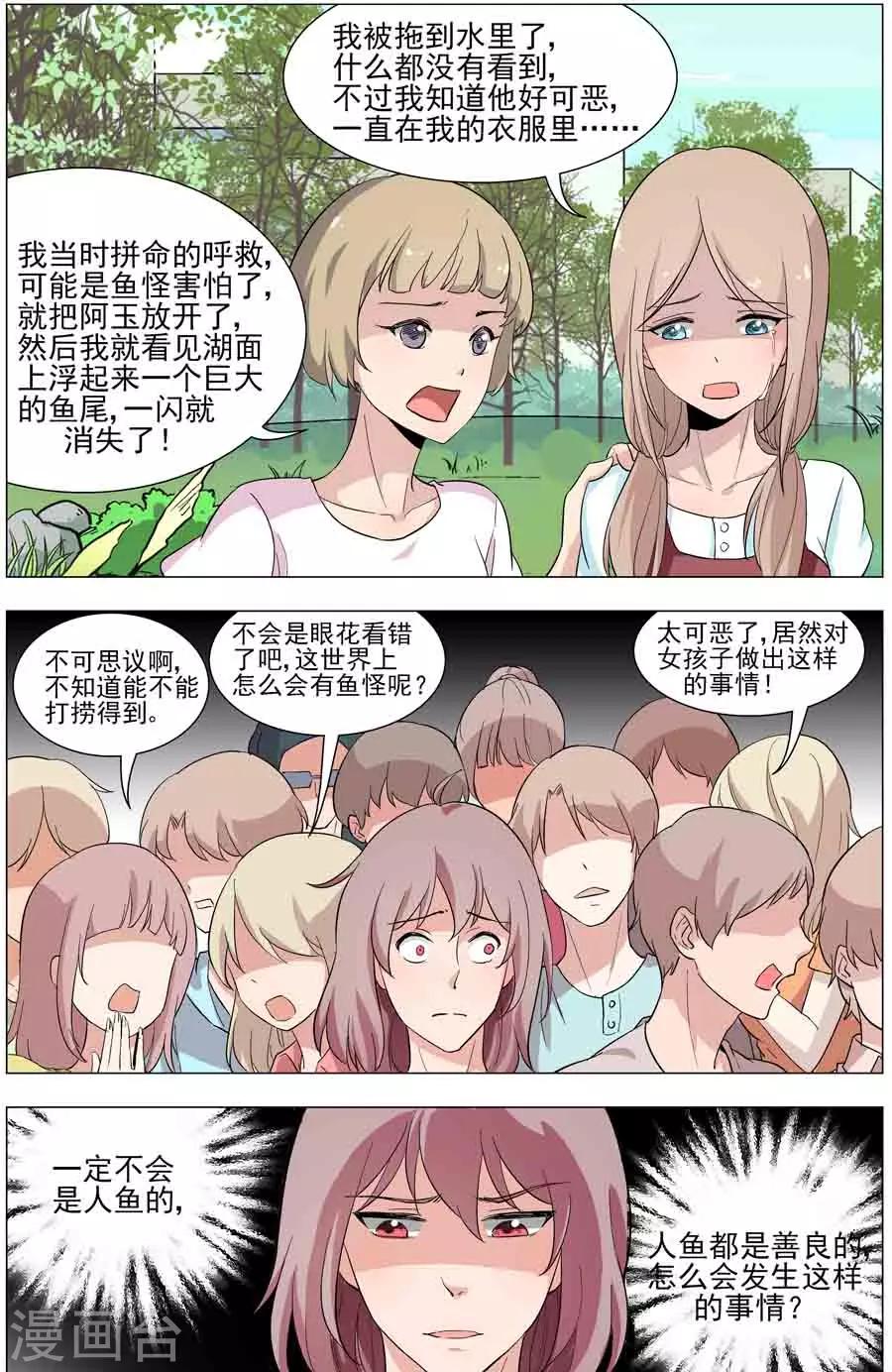第37话 鱼尾现形！！-第37话