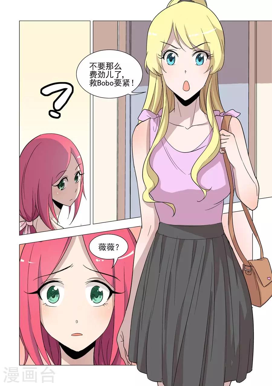 第41话 同心救Bobo-第41话