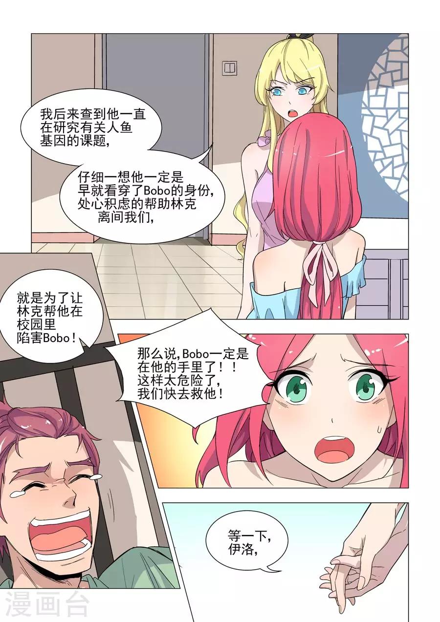第41话 同心救Bobo-第41话