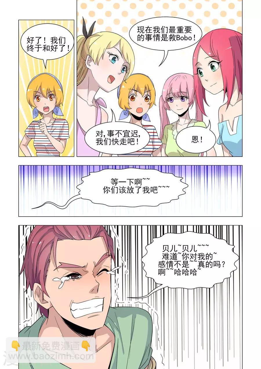 第41话 同心救Bobo-第41话