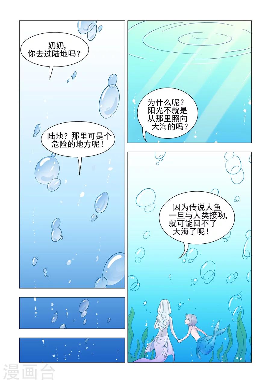 第43话 人鱼之吻-第43话