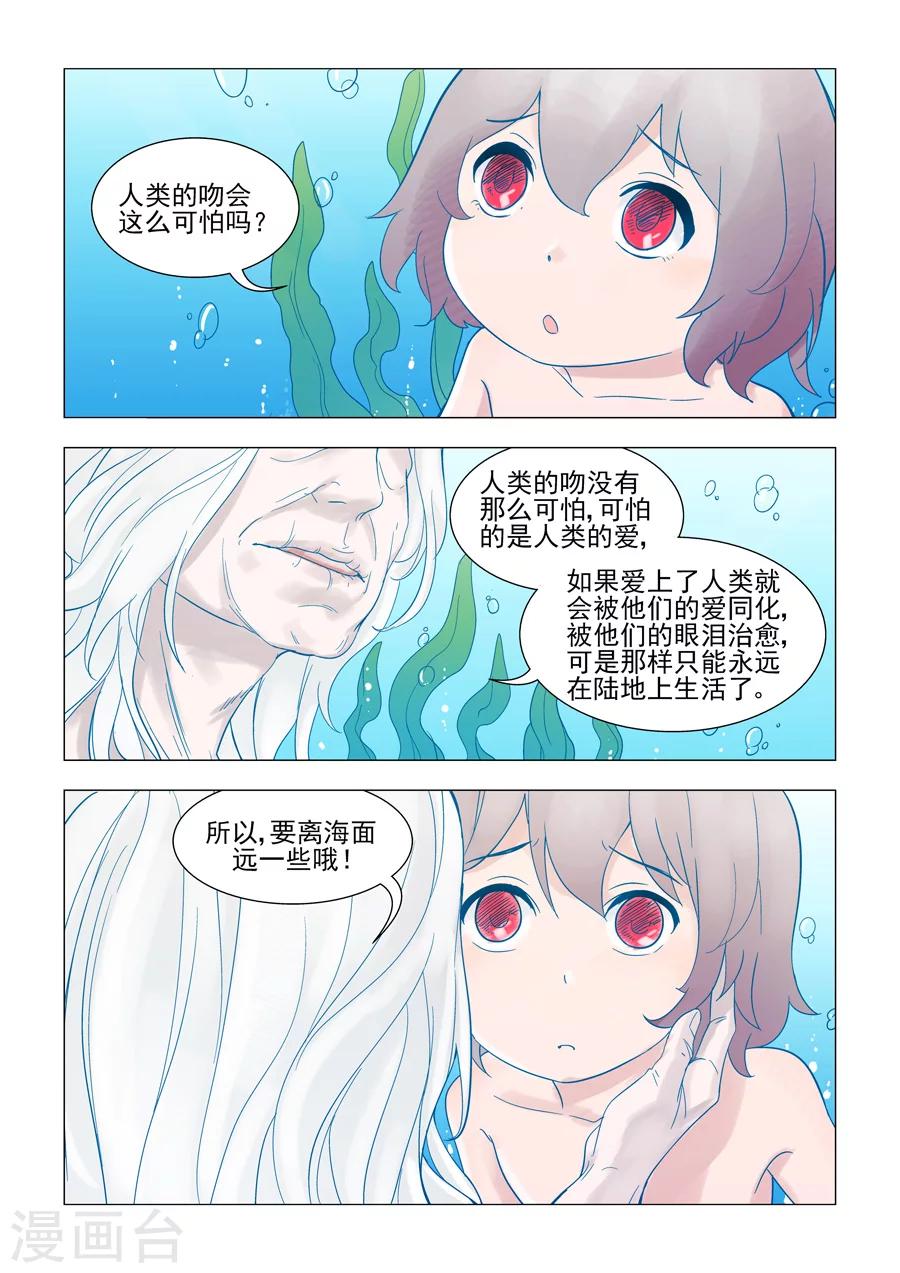 第43话 人鱼之吻-第43话