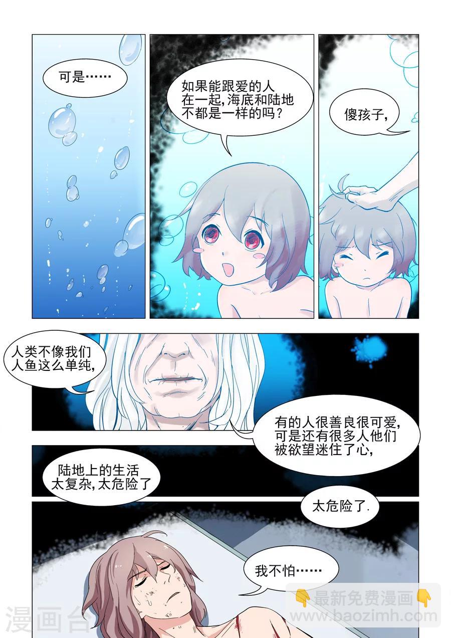 第43话 人鱼之吻-第43话