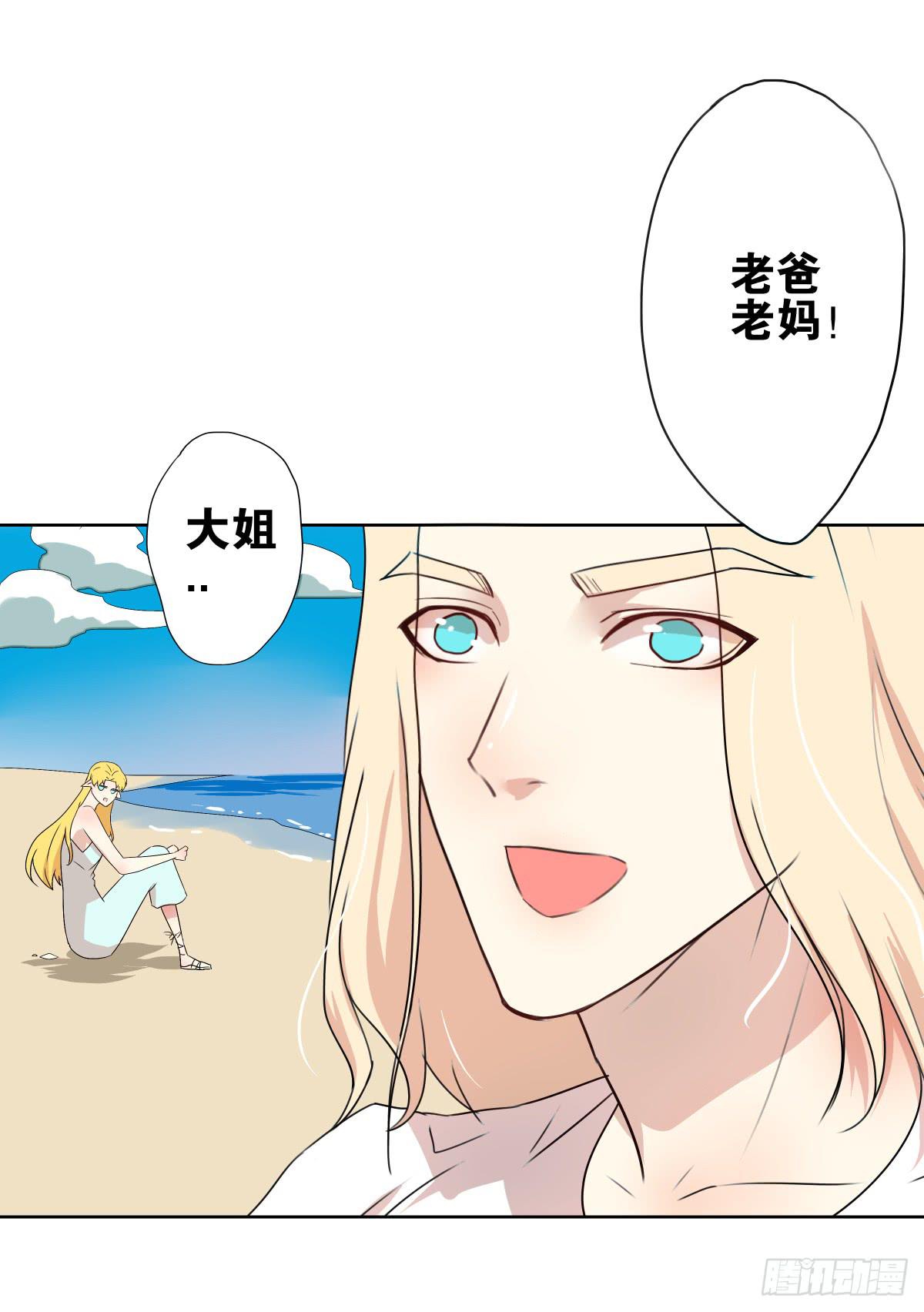 沙曼失恋了(1/2)-第11话
