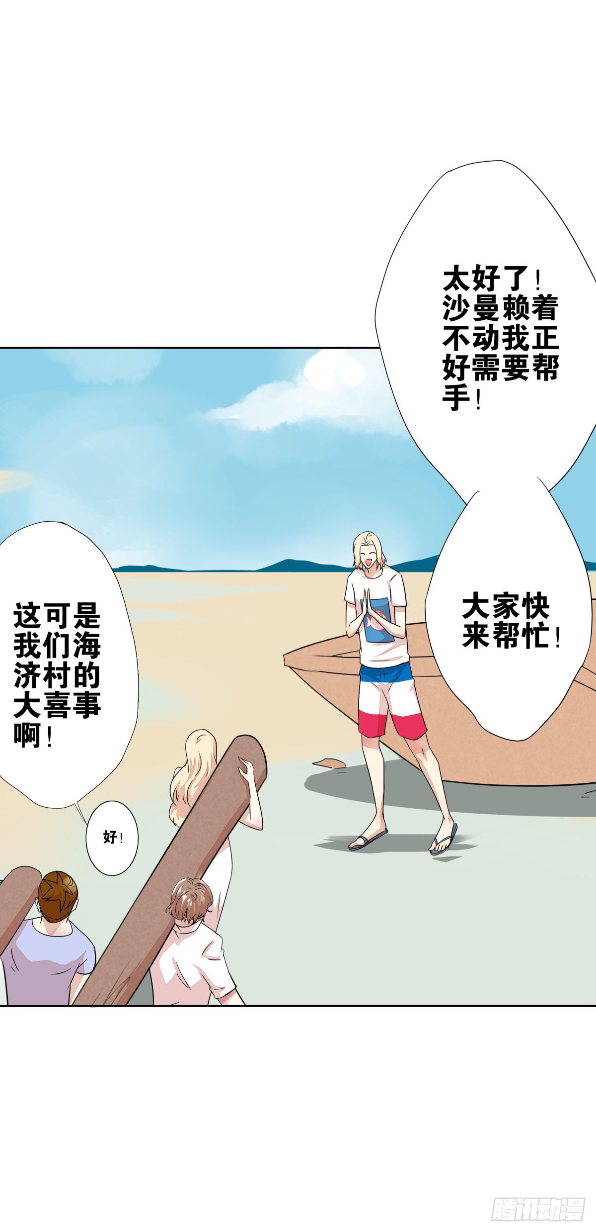沙曼失恋了(1/2)-第11话