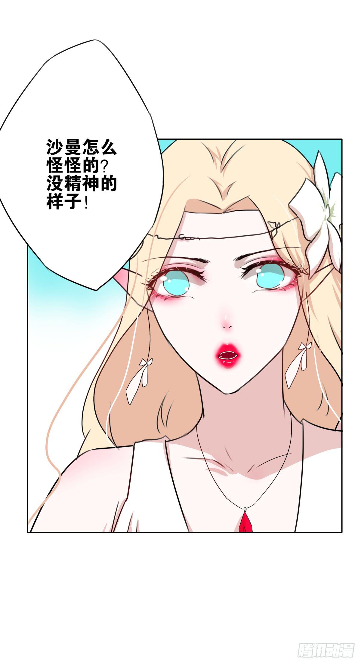 沙曼失恋了(1/2)-第11话