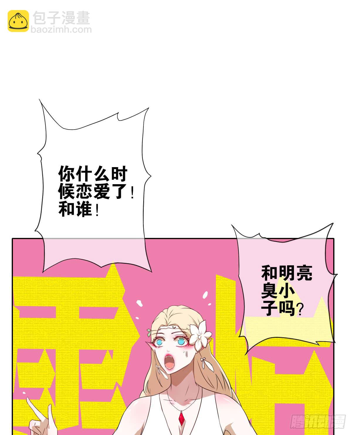沙曼失恋了(1/2)-第11话