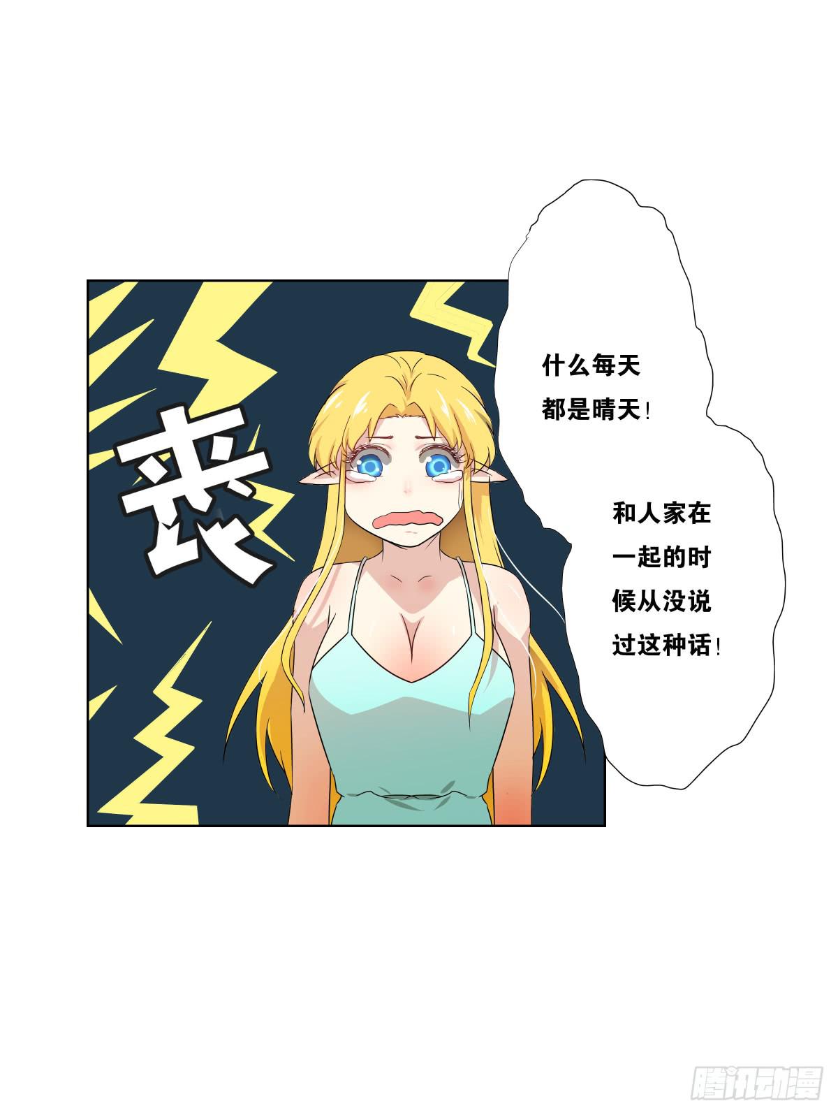 沙曼失恋了(1/2)-第11话