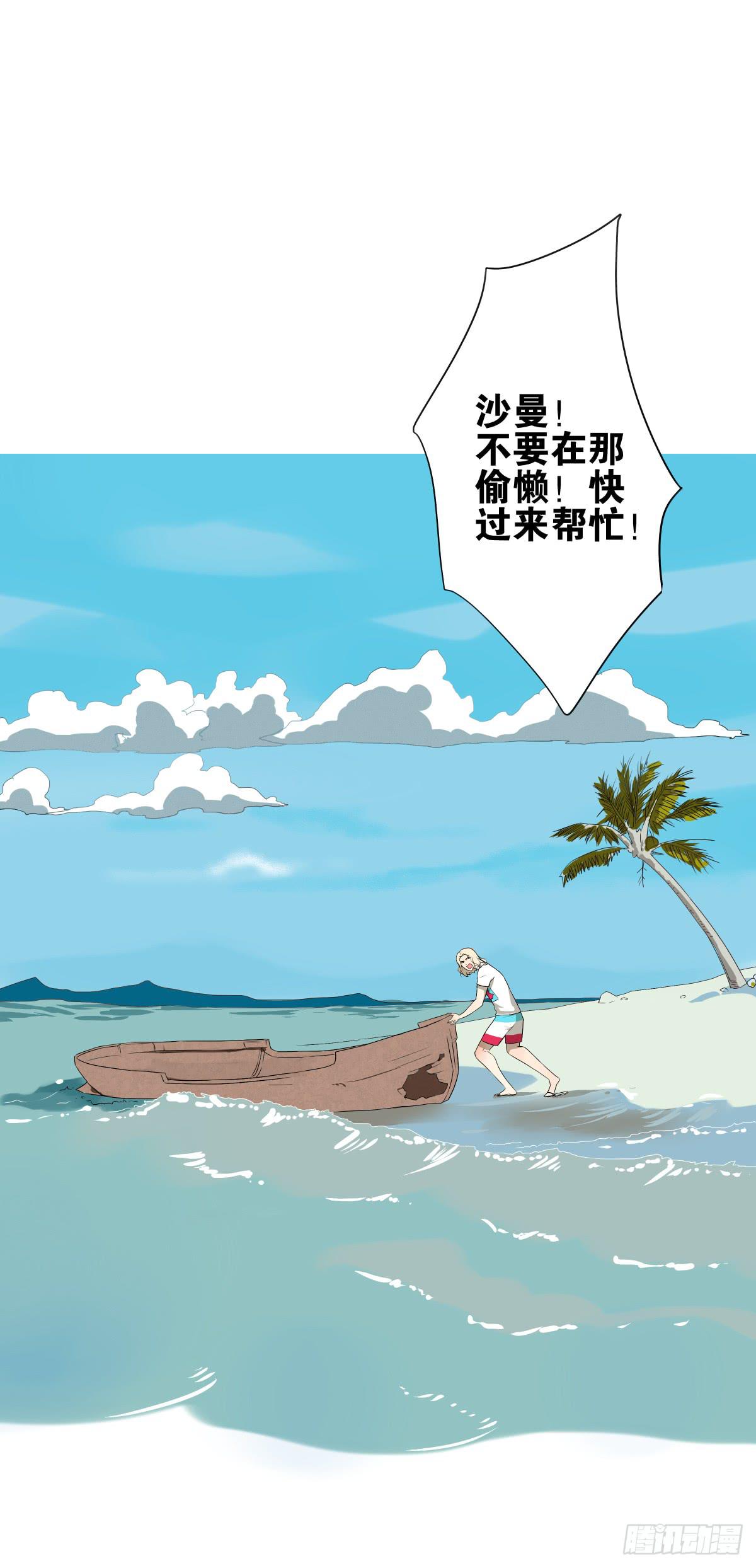 沙曼失恋了(1/2)-第11话