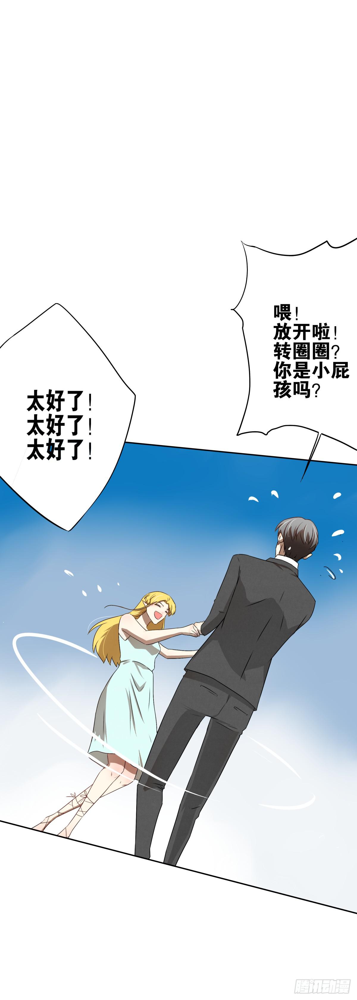 结婚？不可以！-第15话