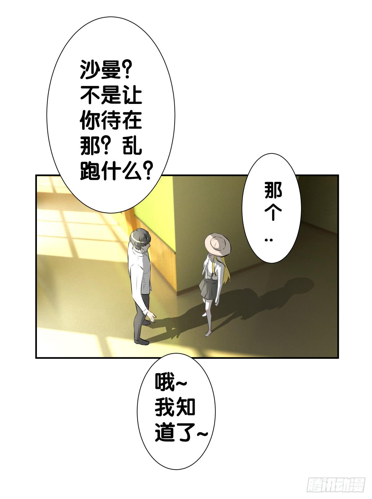 沙曼会是个好妈妈啊~(1/2)-第29话