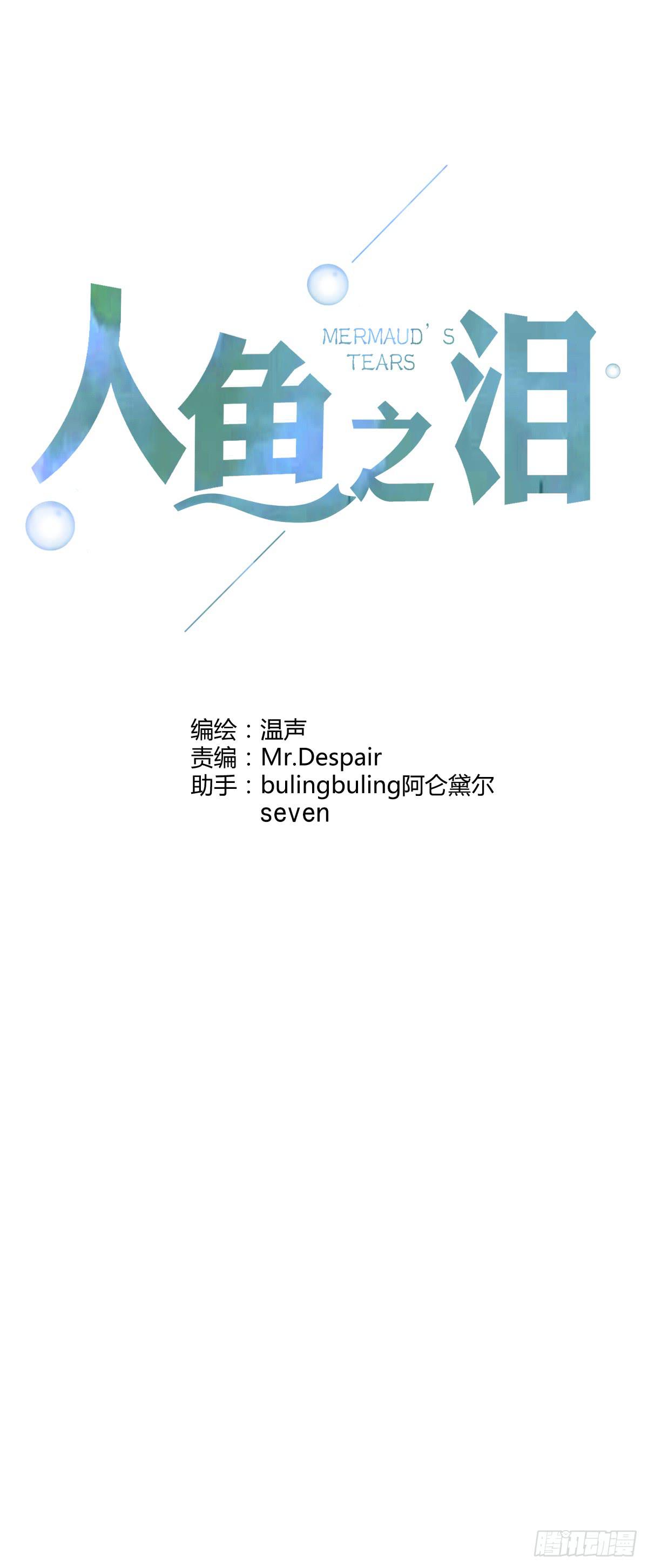 梦米？不认识~(1/2)-第31话