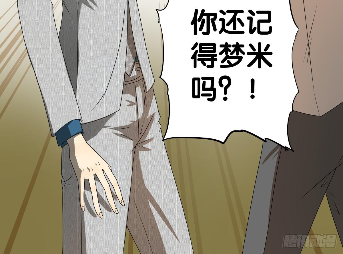 梦米？不认识~(1/2)-第31话