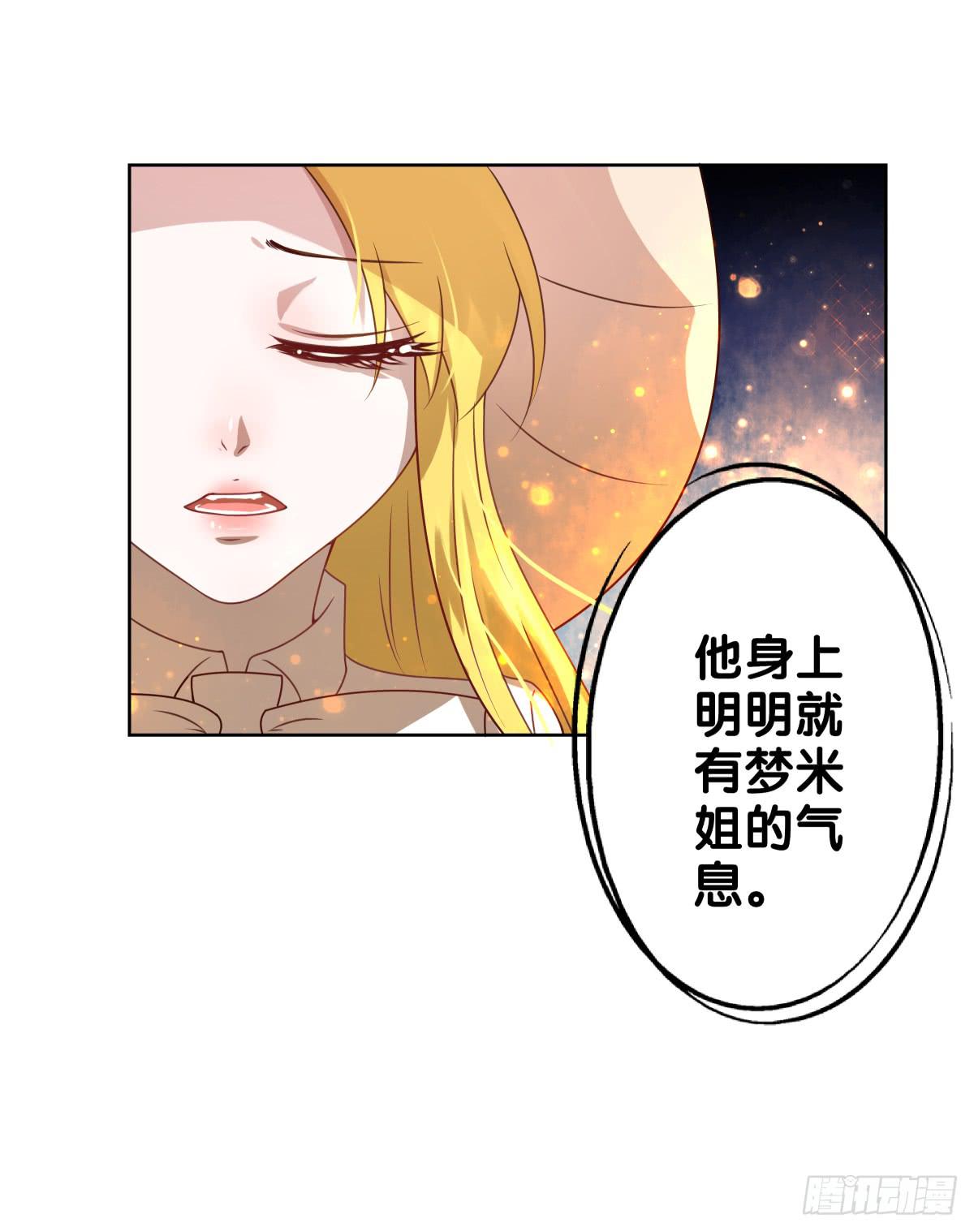 梦米？不认识~(1/2)-第31话